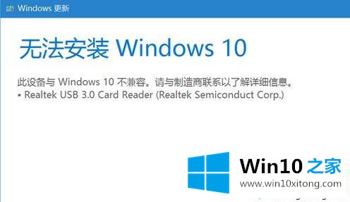 Win10系统提示Realtek usb 3.0 card reader不兼容的具体处理门径