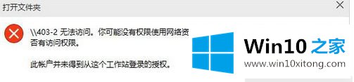 win10系统后打开文件夹提示“你可能没有权限使用网络资源”的操作举措