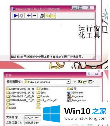 win10系统如何使用d3dwindower工具的详细解决措施