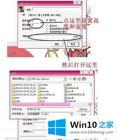 win10系统如何使用d3dwindower工具的详细解决措施