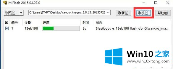 Win10系统使用MiFlash刷机时出现找不到指定文件的解决要领