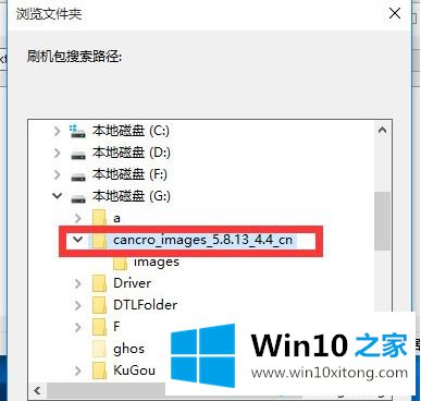 Win10系统使用MiFlash刷机时出现找不到指定文件的解决要领