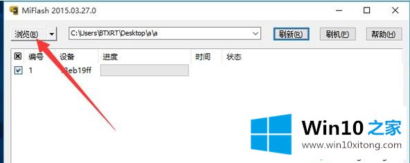 Win10系统使用MiFlash刷机时出现找不到指定文件的解决要领