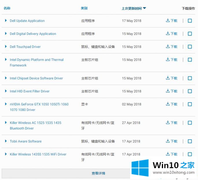 Win10如何备份和恢复驱动的完全操作法子