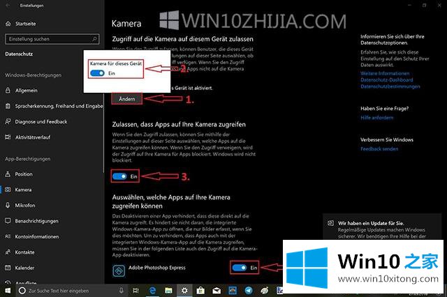 windows10系统如何管理和关闭相机功能的详尽解决方法