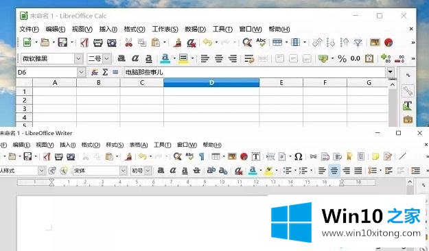 win10系统如何使用LibreOffice软件的操作方案