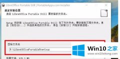 今天讲解win10系统如何使用LibreOffice软件的操作方案