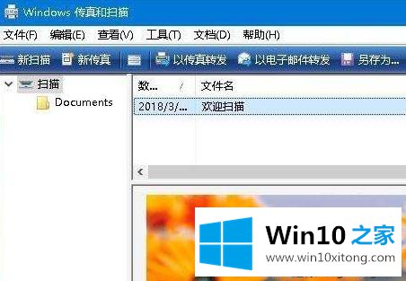 Win10 1803如何打开扫描仪的处理方法