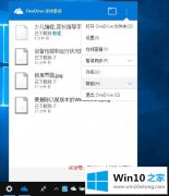 大神解答Win10系统OneDrive上传/下载占用过多宽带的详细解决步骤
