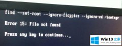 大师详解win10提示error 15：file not found怎么修复的详细处理措施