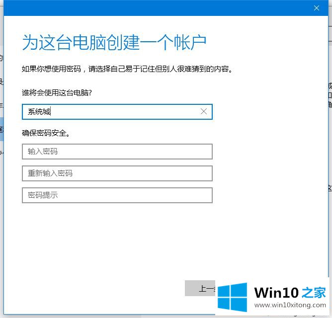 windows10系统怎么添加本地账户的具体解决方式