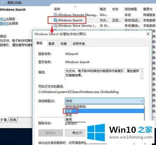 win10系统下cortana不能搜索本地应用的具体处理举措