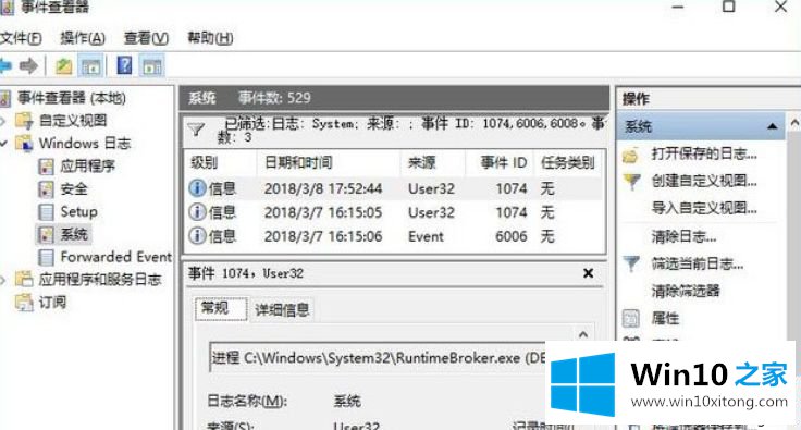 Win10关机时显示“关闭事件跟踪程序”的操作方式