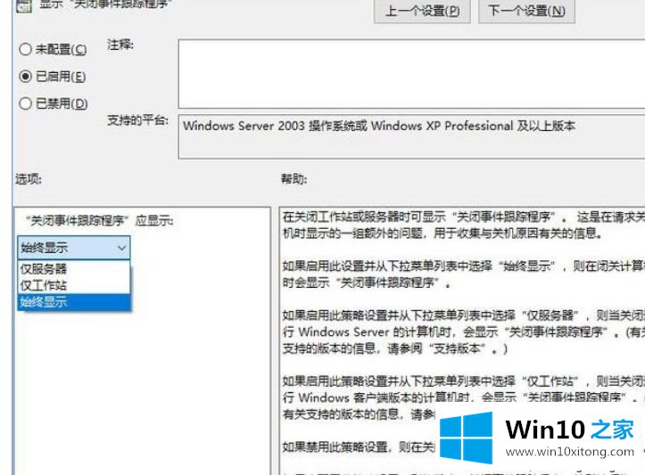 Win10关机时显示“关闭事件跟踪程序”的操作方式