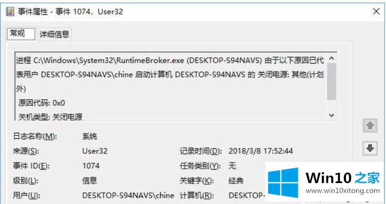 Win10关机时显示“关闭事件跟踪程序”的操作方式