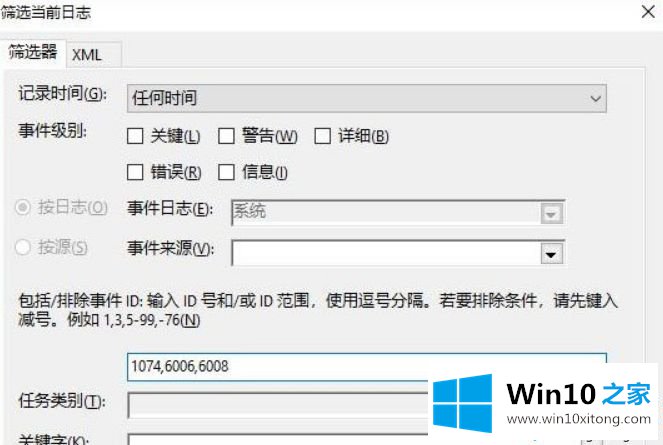 Win10关机时显示“关闭事件跟踪程序”的操作方式