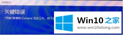 win10正式版系统开机提示“关键错误”的解决形式