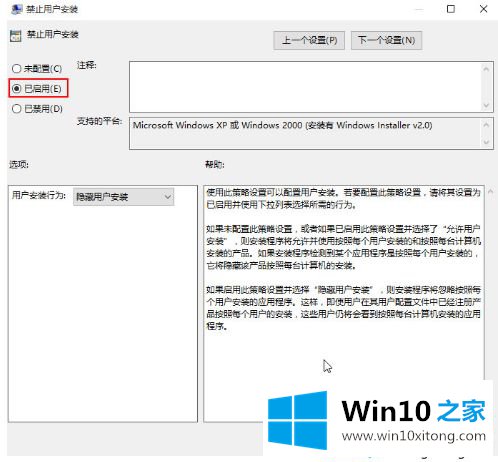 Win10系统安装程序的详尽处理举措