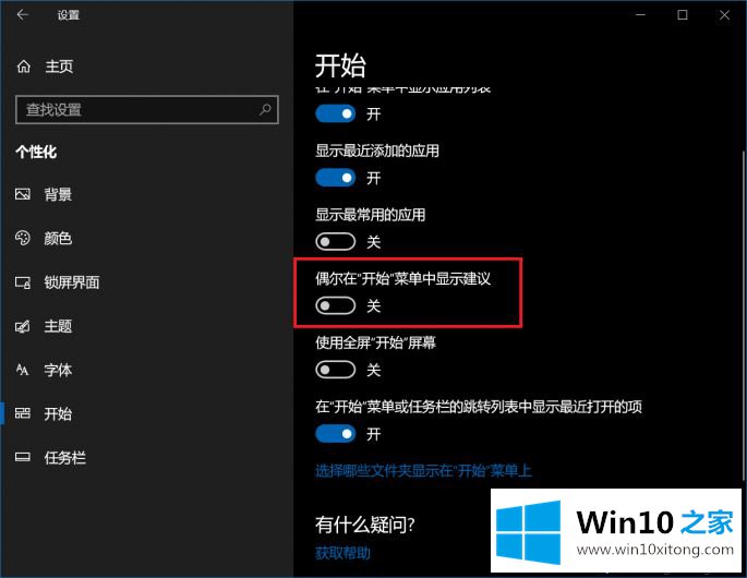 Win10怎么关闭或删除UWP广告的操作要领