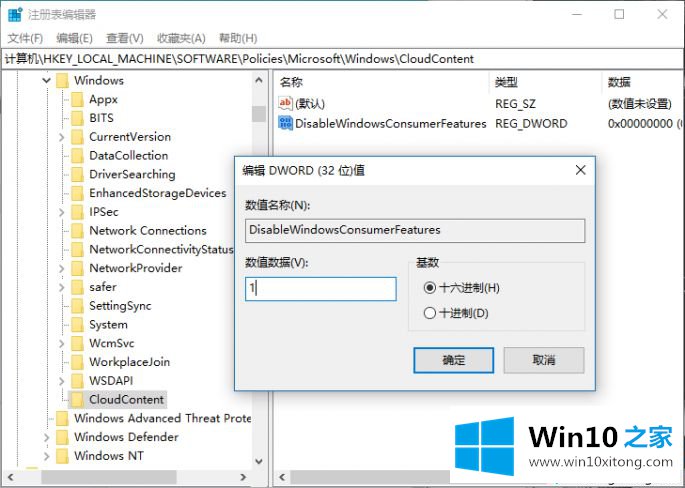 Win10怎么关闭或删除UWP广告的操作要领