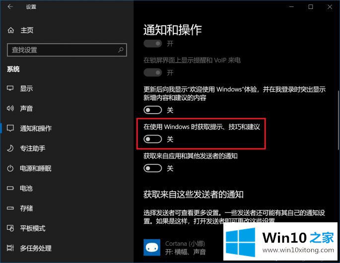 Win10怎么关闭或删除UWP广告的操作要领