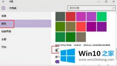 关于教您win10修改标题栏颜色的详尽处理举措