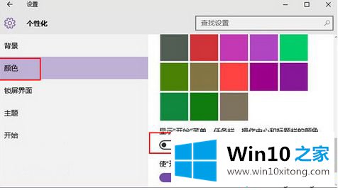 win10修改标题栏颜色的详尽处理举措