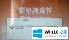 技术员教你Win10系统遇到packet.dll丢失的操作形式