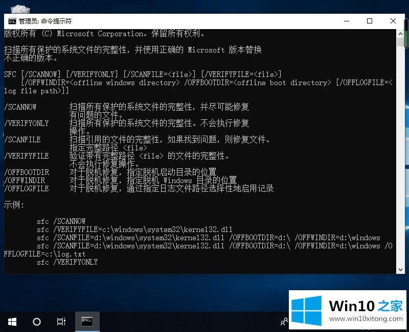 win10系统损坏文件的解决本领