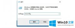 老鸟讲解win10电脑启动慢 win10系统开机启动速度慢的完全处理手法