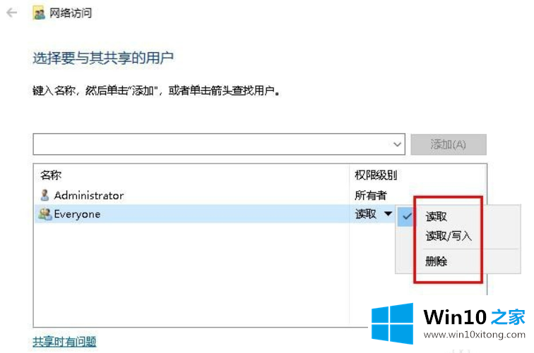 win10局域网怎么传文件的操作技巧