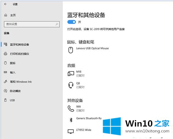 win10电脑中动态锁设置找不到配对的详尽处理步骤