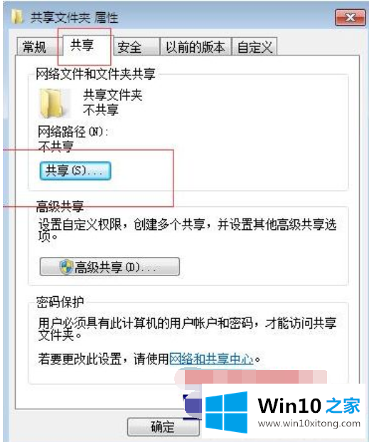 win10共享文件怎么设置小方法的办法