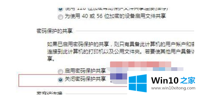 win10共享文件怎么设置小方法的办法