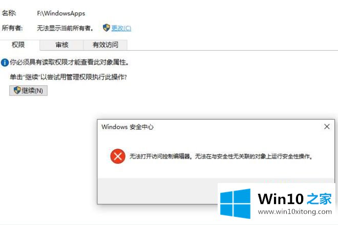 win10电脑提示提示无法打开访问控制器编辑器的修复手法