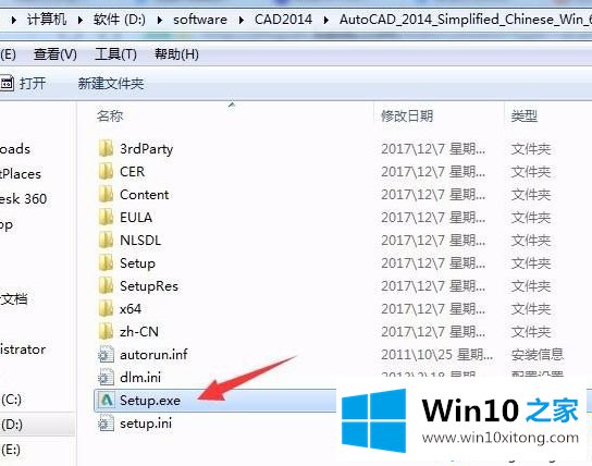 win10系统下载cad软件不通过的办法