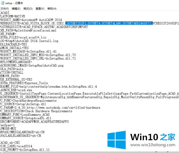 win10系统下载cad软件不通过的办法