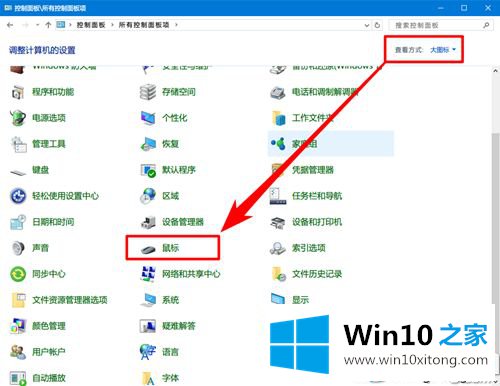 win10怎么更改鼠标指针图案的详细处理法子