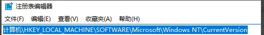 win10修改版本信息的完全操作办法