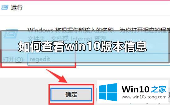 win10修改版本信息的完全操作办法