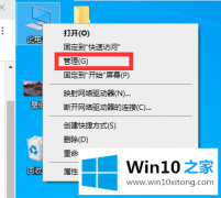 主编演示win10桌面自动刷新闪屏的具体处理举措