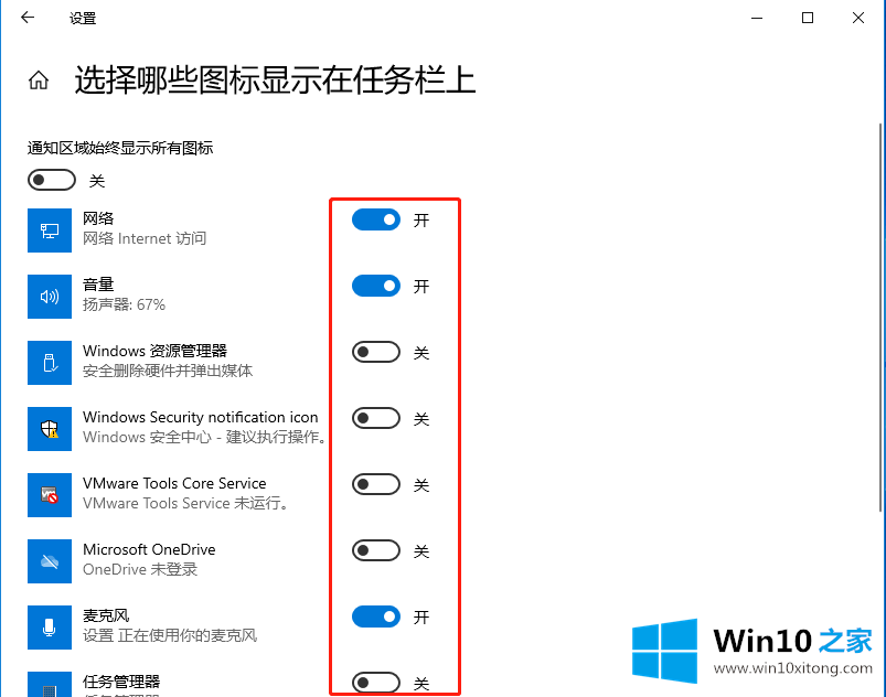 win10显示图标和通知的具体操作技巧