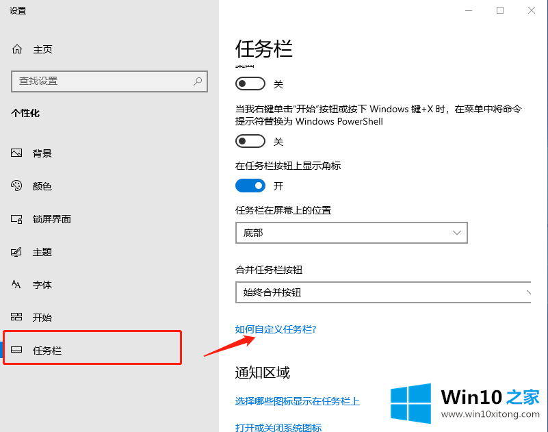 win10显示图标和通知的具体操作技巧