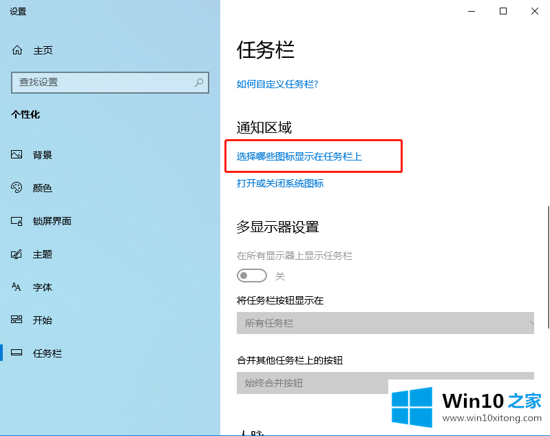 win10显示图标和通知的具体操作技巧