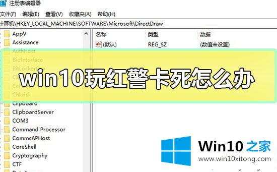 win10系统玩红警卡死的具体操作措施