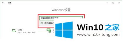 win10qq模糊怎么调的具体处理方式