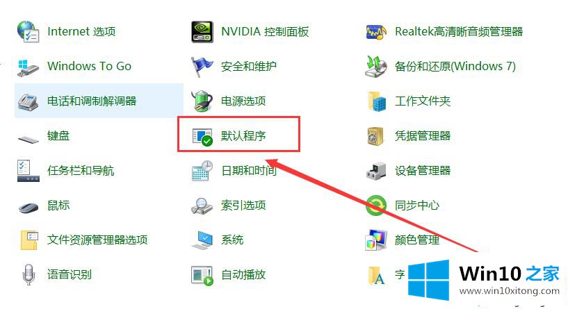 win10修改默认浏览器的详尽操作手法