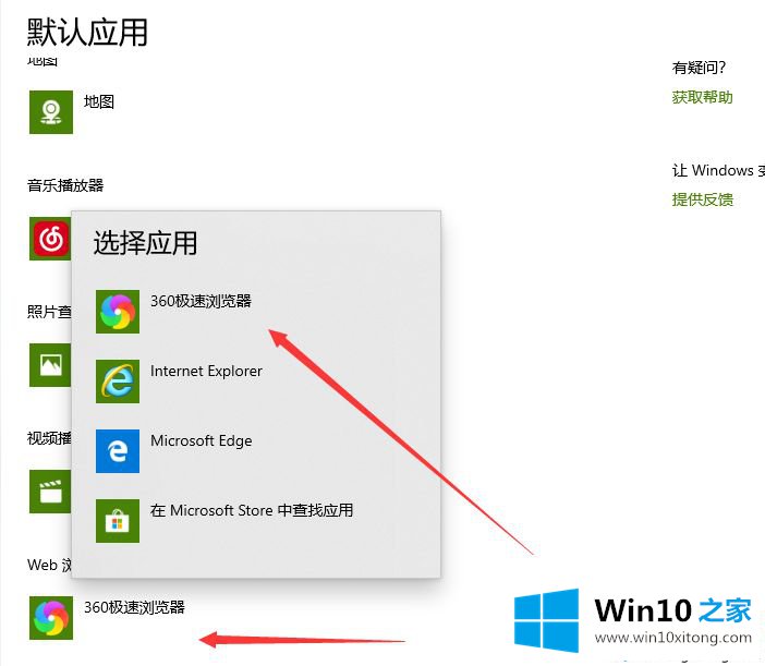 win10修改默认浏览器的详尽操作手法