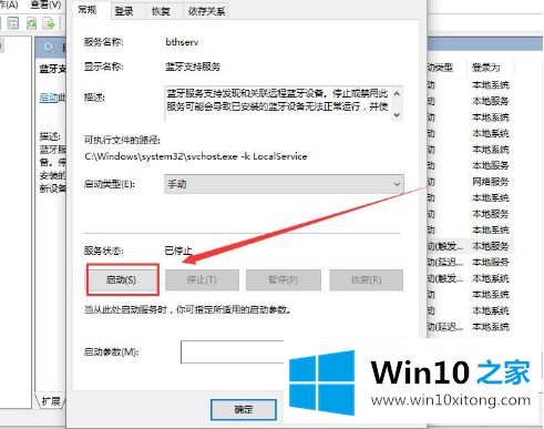 win10蓝牙开关不见了的图文教程