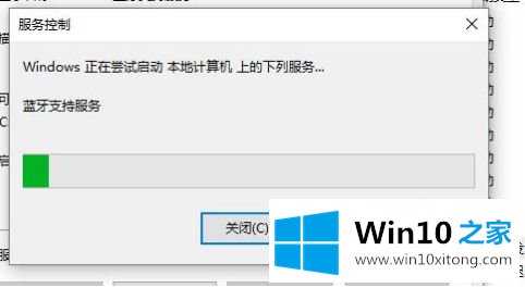 win10蓝牙开关不见了的图文教程